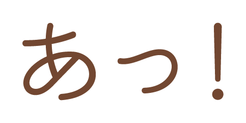 ＼あっ！／最近、身体が
疲れなくなったな。を